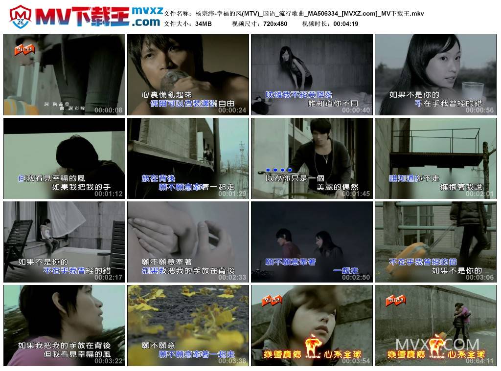 杨宗纬-幸福的风(MTV)_国语_流行歌曲_MA506334